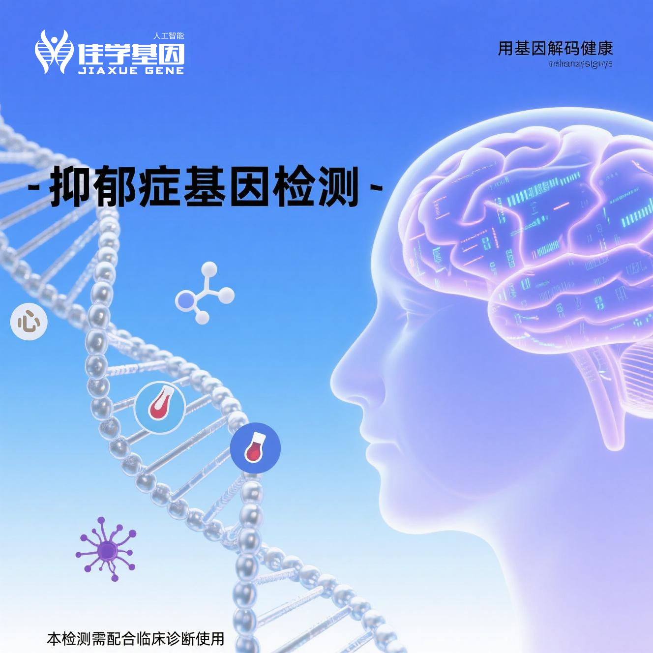 【royal皇家88基因检测】重度<font color='red'>抑郁</font>发作的诊断标准及基因检测对诊断治疗的改进作用