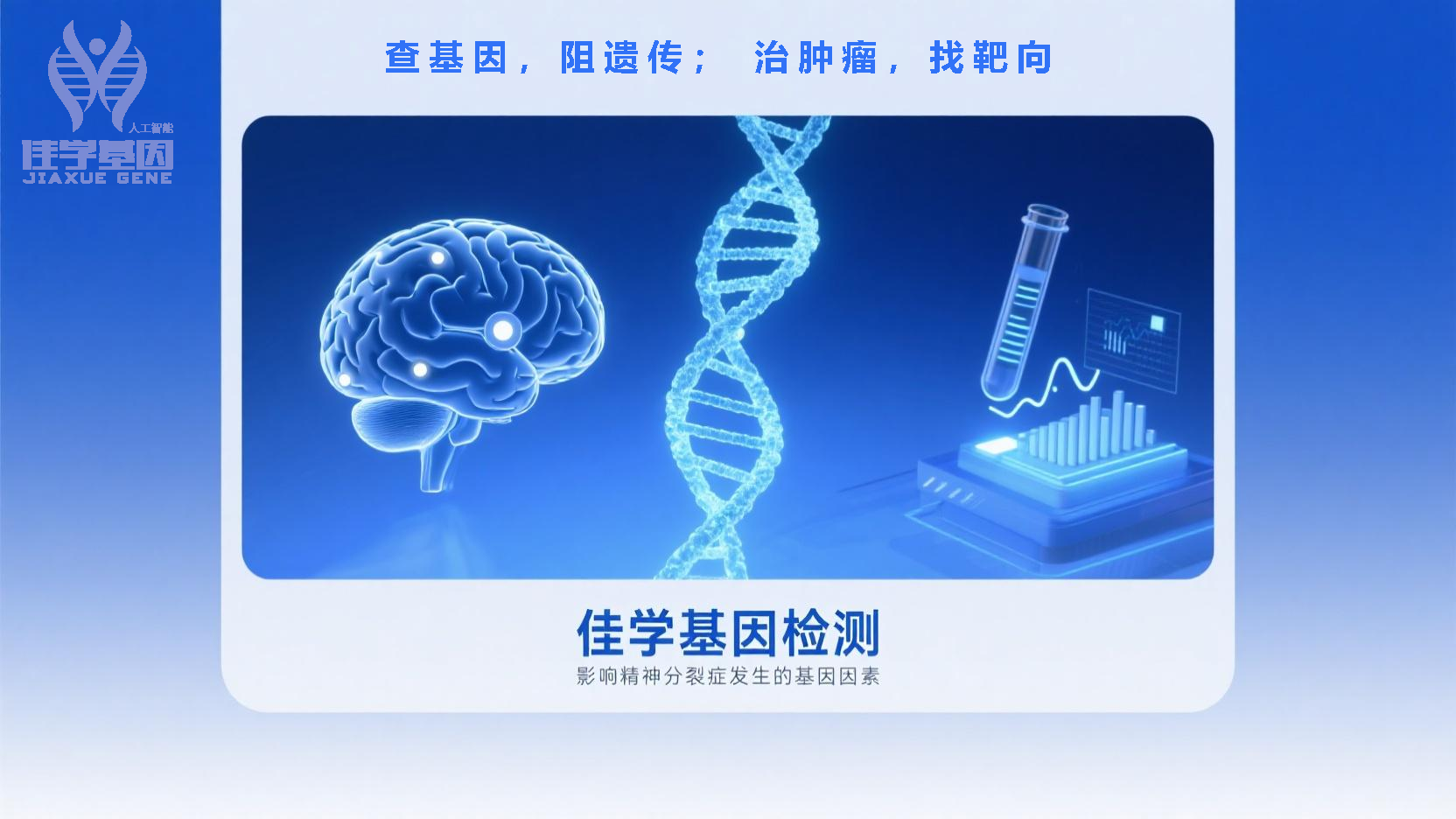 【royal皇家88基因检测】基因检测如何帮助诊断以“明显恐惧感”为主要表现的<font color='red'>精神</font>分裂症
